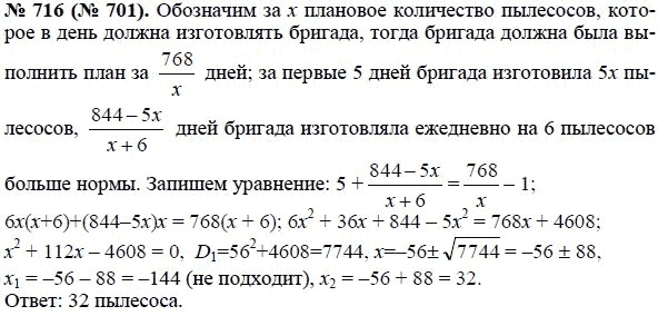 Ответ к задаче № 716 (701) - Ю.Н. Макарычев, гдз по алгебре 8 класс